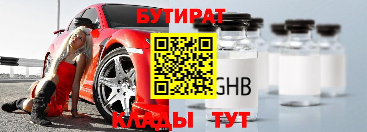 Бутират  Вход с VPN  Москва  Бутират оксибутират 