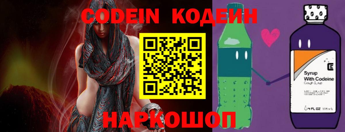 Кодеиновый сироп Lean напиток Lean (лин)  Вход с VPN  Москва 