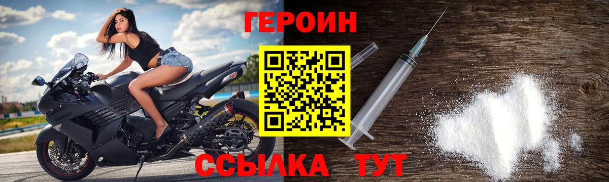 Героин VHQ Москва