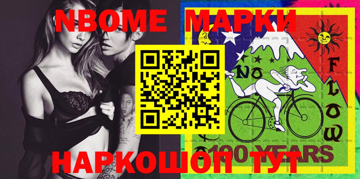 Марки N-bome 1500мкг Москва